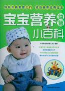 Immagine del venditore per baby nutrition puzzle Encyclopedia [paperback](Chinese Edition) venduto da liu xing