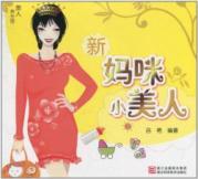 Imagen del vendedor de Beauty Health Club: New Mommy little beauty [paperback](Chinese Edition) a la venta por liu xing
