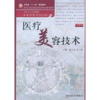 Imagen del vendedor de Medical Beauty Technology (2nd edition) (with DVD-ROM 1) [paperback](Chinese Edition) a la venta por liu xing