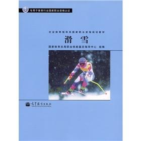 Imagen del vendedor de social sports instructors national vocational qualification training materials: Skiing [paperback](Chinese Edition) a la venta por liu xing