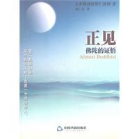 Imagen del vendedor de right view: Buddha s enlightenment [ paperback](Chinese Edition) a la venta por liu xing