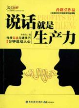 Immagine del venditore per talk is productivity [paperback](Chinese Edition) venduto da liu xing