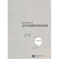 Imagen del vendedor de Beijing Language and Culture University TCFL teacher interview: Zhao Shuhua volume [paperback](Chinese Edition) a la venta por liu xing