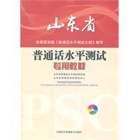 Immagine del venditore per Proficiency Test. Shandong Province. special materials (with MP3 CD 1) [paperback](Chinese Edition) venduto da liu xing