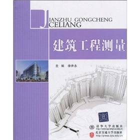 Immagine del venditore per building engineering survey [paperback](Chinese Edition) venduto da liu xing