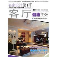 Seller image for designer in the first quarter: the living room health advocates [paperback](Chinese Edition) for sale by liu xing