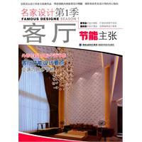 Seller image for designer in the first quarter: the living room energy saving ideas [paperback](Chinese Edition) for sale by liu xing