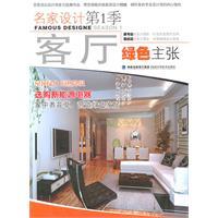 Immagine del venditore per designer in the first quarter: the living room green ideas [paperback](Chinese Edition) venduto da liu xing