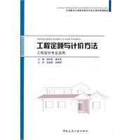 Immagine del venditore per engineering scale and method of valuation (the professional application of project cost) [paperback](Chinese Edition) venduto da liu xing