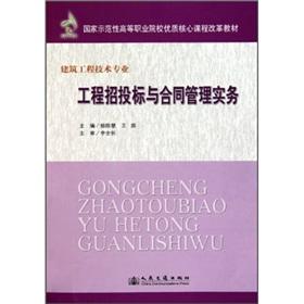 Immagine del venditore per national model of higher high-quality core curriculum reform of vocational schools teaching building engineering technology project bidding and contract management practices [paperback](Chinese Edition) venduto da liu xing