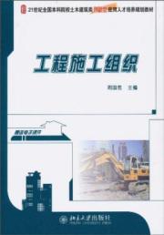 Seller image for construction organization [paperback](Chinese Edition) for sale by liu xing