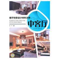 Image du vendeur pour living room creative design material Note: in the living room [paperback](Chinese Edition) mis en vente par liu xing