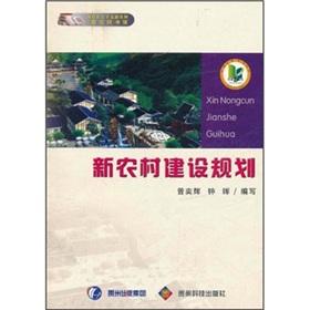 Imagen del vendedor de new rural construction planning [paperback](Chinese Edition) a la venta por liu xing