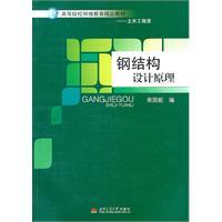 Imagen del vendedor de steel design principles [paperback](Chinese Edition) a la venta por liu xing