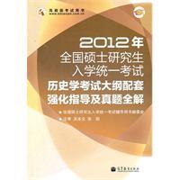 Imagen del vendedor de 2012 National Examination graduate school history syllabus guidance and support to strengthen the whole solution Zhenti [paperback](Chinese Edition) a la venta por liu xing