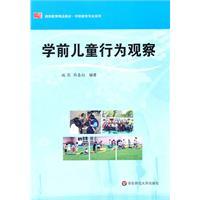 Seller image for pre-school children observed [paperback](Chinese Edition) for sale by liu xing
