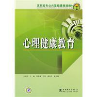 Image du vendeur pour mental health education [paperback] mis en vente par liu xing