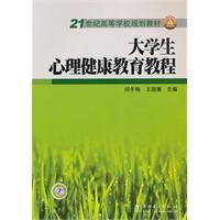 Image du vendeur pour Mental Health Education Guide [paperback](Chinese Edition) mis en vente par liu xing