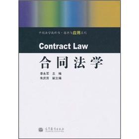 Imagen del vendedor de Contract Law [Paperback](Chinese Edition) a la venta por liu xing