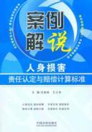Immagine del venditore per Case Commentary personal Responsibility and compensation for damage calculation of the standard [paperback](Chinese Edition) venduto da liu xing