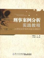 Immagine del venditore per Criminal Case Practice Guide [paperback](Chinese Edition) venduto da liu xing