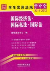 Immagine del venditore per Palm common law students (2011-2010): International Economic Law International Law Private International Law [Paperback](Chinese Edition) venduto da liu xing