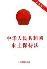 Immagine del venditore per People s Republic of Soil and Water Conservation Law (latest revision) [Paperback](Chinese Edition) venduto da liu xing