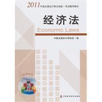 Image du vendeur pour 2011 annual national uniform CPA exam resource materials: Economic Law [Paperback] mis en vente par liu xing