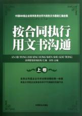 Imagen del vendedor de execute the contract with the instruments of communication ( set volume up and down) [paperback] a la venta por liu xing