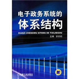 Immagine del venditore per e-government system architecture [paperback](Chinese Edition) venduto da liu xing