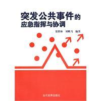 Imagen del vendedor de public emergency response command and coordination [paperback](Chinese Edition) a la venta por liu xing