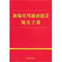 Immagine del venditore per New clean government specification manual [paperback](Chinese Edition) venduto da liu xing