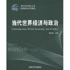 Immagine del venditore per contemporary world economy and politics [paperback](Chinese Edition) venduto da liu xing