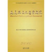 Seller image for Marxist Philosophy (2010) [paperback](Chinese Edition) for sale by liu xing