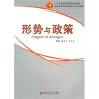 Immagine del venditore per situation and policy [paperback](Chinese Edition) venduto da liu xing