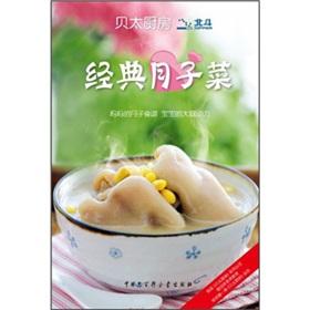 Imagen del vendedor de month of classic dishes [ paperback](Chinese Edition) a la venta por liu xing