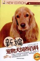 Imagen del vendedor de New pet dog breeding Baike [paperback](Chinese Edition) a la venta por liu xing