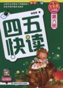 Seller image for forty-five fast read (No. 6) (full-color upgrade version) [ paperback](Chinese Edition) for sale by liu xing