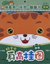 Immagine del venditore per good baby height charts (body) (with standard vision chart 1) [paperback] venduto da liu xing