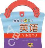 Imagen del vendedor de small bag baby English [paperback](Chinese Edition) a la venta por liu xing