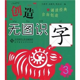 Immagine del venditore per create a non-literate Figure 3 [paperback] venduto da liu xing