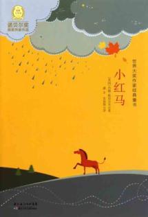 Immagine del venditore per small red horse [paperback](Chinese Edition) venduto da liu xing