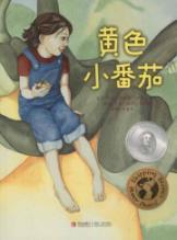 Imagen del vendedor de yellow tomato [paperback](Chinese Edition) a la venta por liu xing