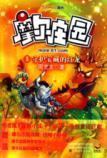 Immagine del venditore per Moore Park (5): guardian of the treasures of Red Dragon [paperback](Chinese Edition) venduto da liu xing