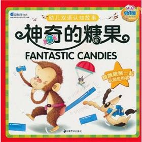 Immagine del venditore per bilingual early childhood cognitive story magic candy (Chinese-English) [paperback](Chinese Edition) venduto da liu xing
