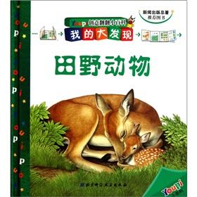 Immagine del venditore per Creative Tips for looking through my discovery: Field animals [hardcover](Chinese Edition) venduto da liu xing