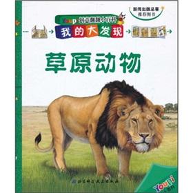 Immagine del venditore per Creative Tips for looking through my discovery: Grassland animals [hardcover](Chinese Edition) venduto da liu xing