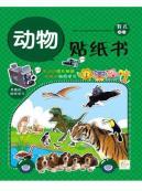 Seller image for IQ + EQ baby whole brain training : Animals (Sticker Book) [paperback](Chinese Edition) for sale by liu xing