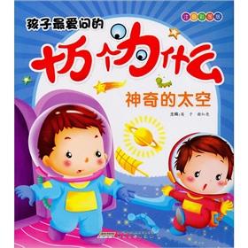 Imagen del vendedor de kids love to ask Tell Me Why: The Magic of Space (phonetic color pictures version) [paperback](Chinese Edition) a la venta por liu xing