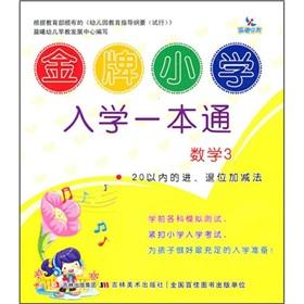 Seller image for Gold School school a mathematics 3 (20 within the forward. step down subtraction) [paperback](Chinese Edition) for sale by liu xing